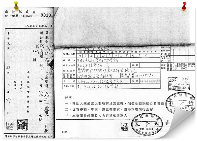 921大地震捐款