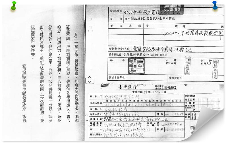 921大地震捐款