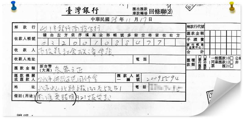 921大地震捐款