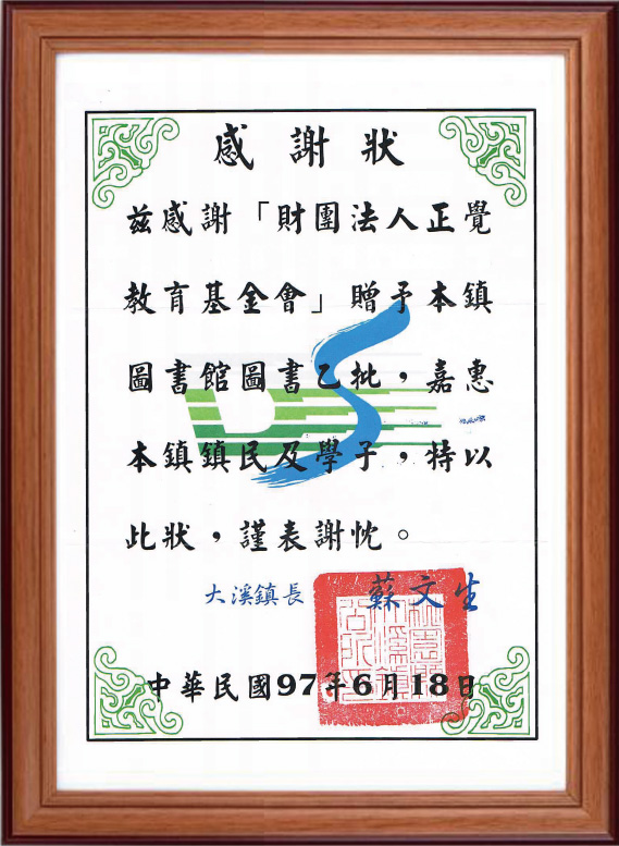 感謝狀_97年大溪鎮清寒優秀獎助金感謝狀