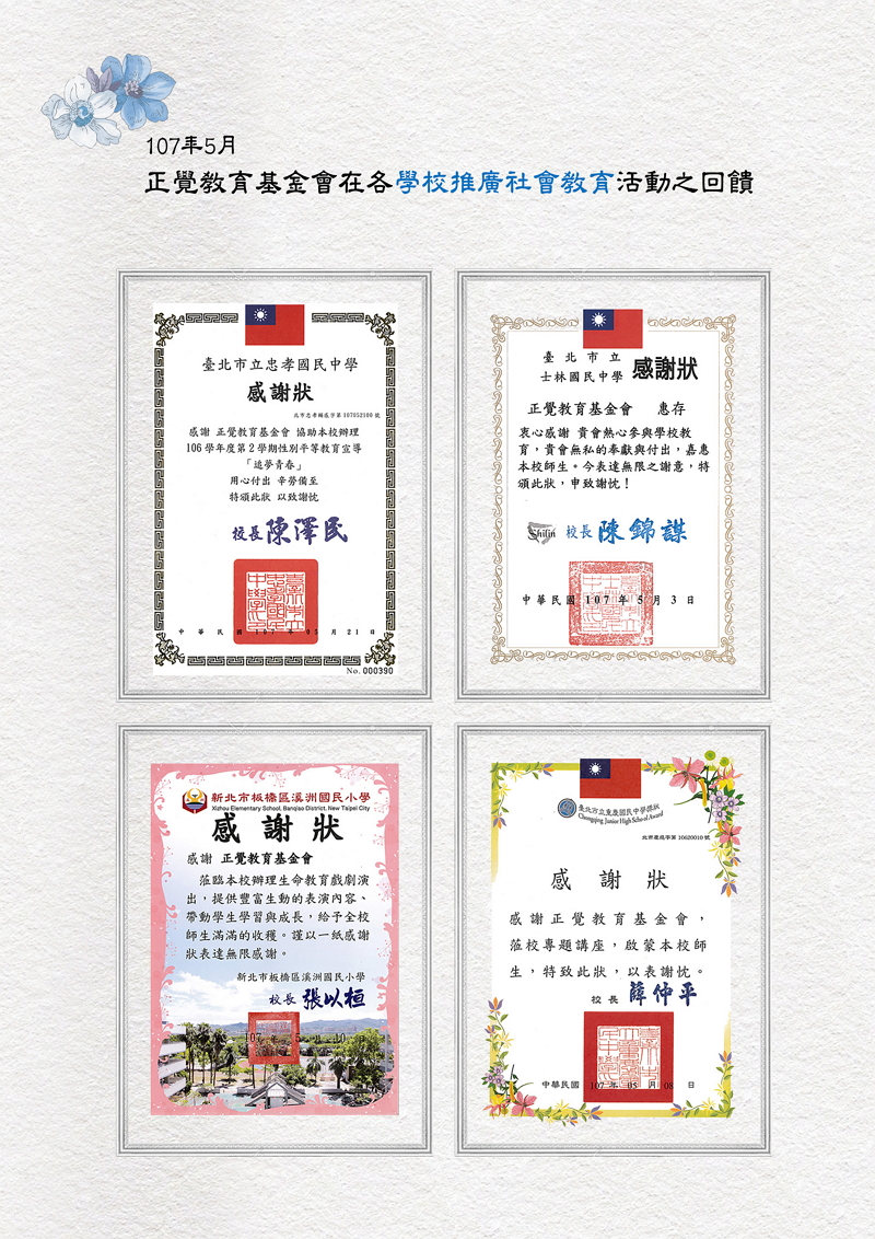正覺教育金金會在各社區所作社會教育推廣活動之回饋