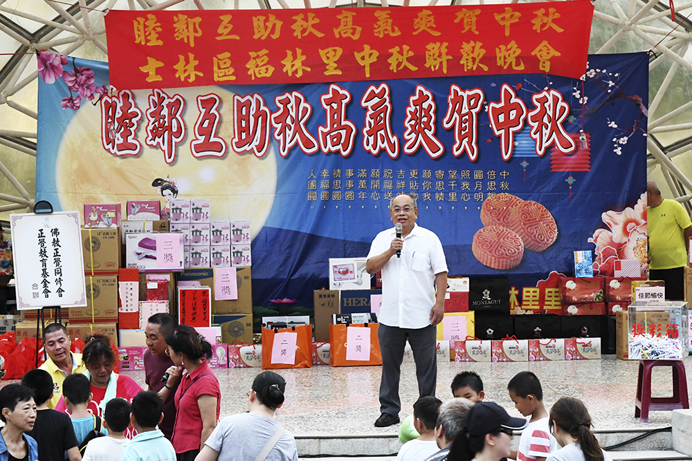 睦鄰互助秋高氣爽賀中秋