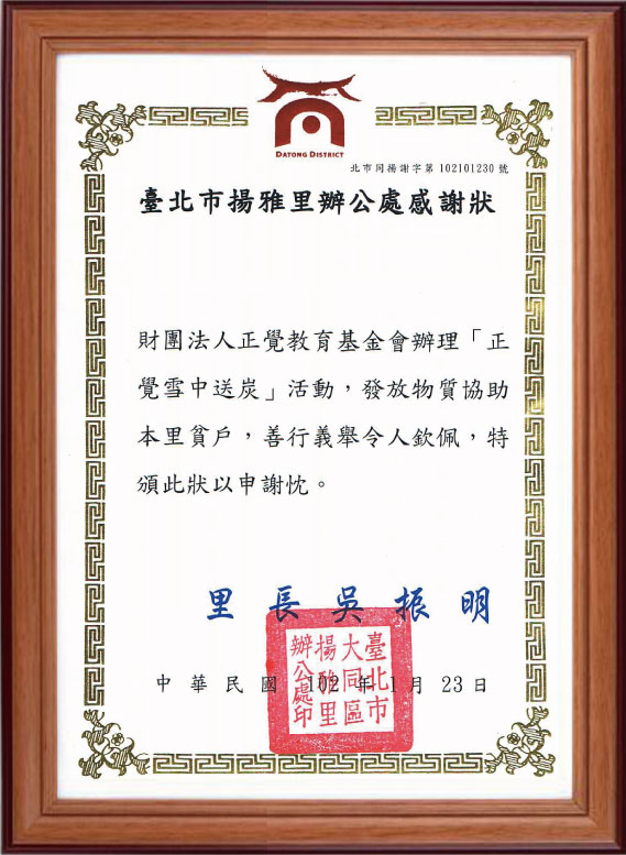 102年揚雅里感謝狀