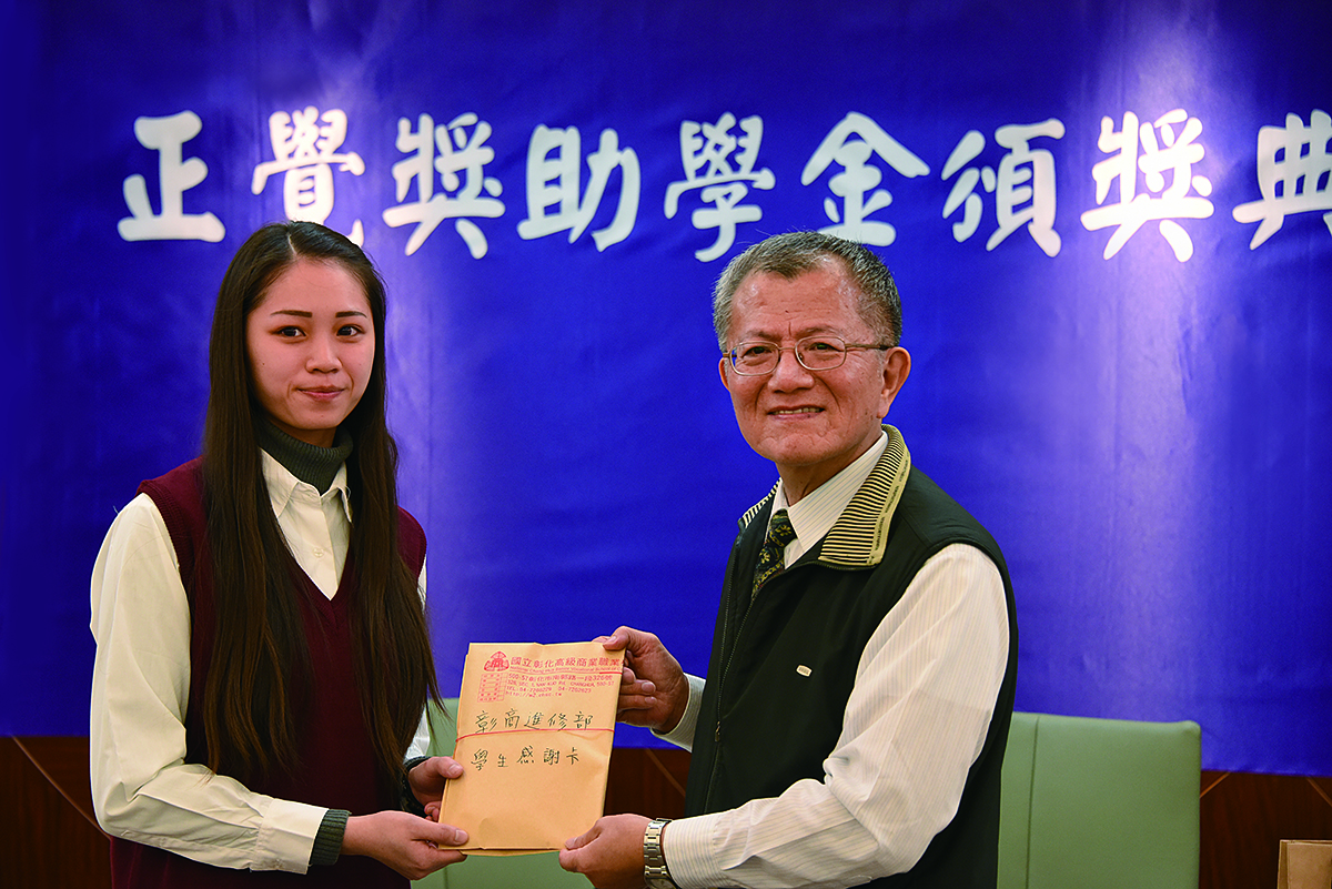彰化高商舉行清寒品行優良學生獎助學金