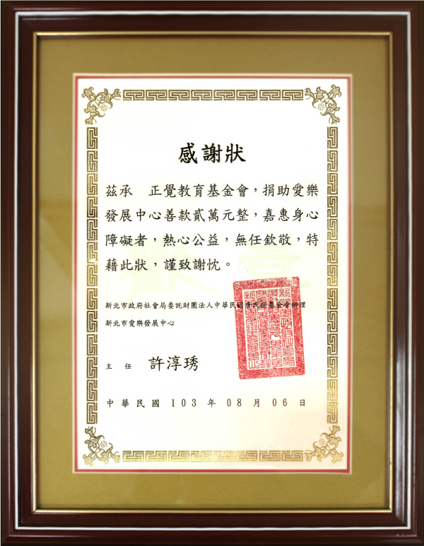 公益活動感謝狀