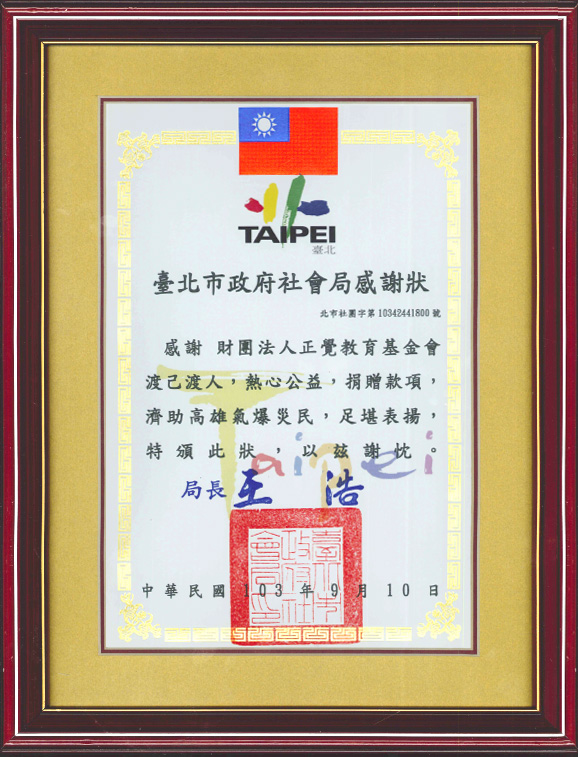 高雄氣爆捐款感謝