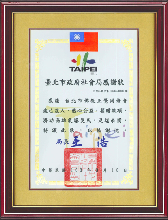 高雄氣爆捐款感謝