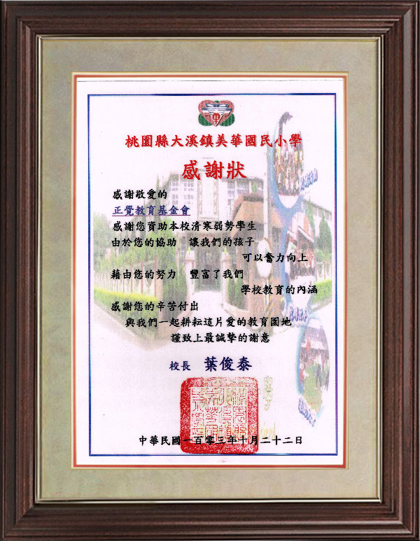 103年大溪清寒獎學金感謝狀