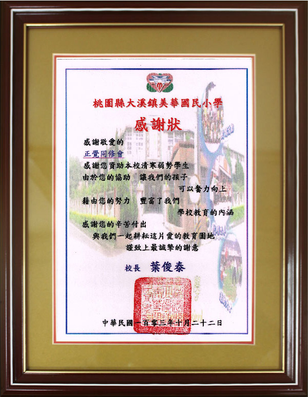 103年大溪清寒獎學金感謝狀