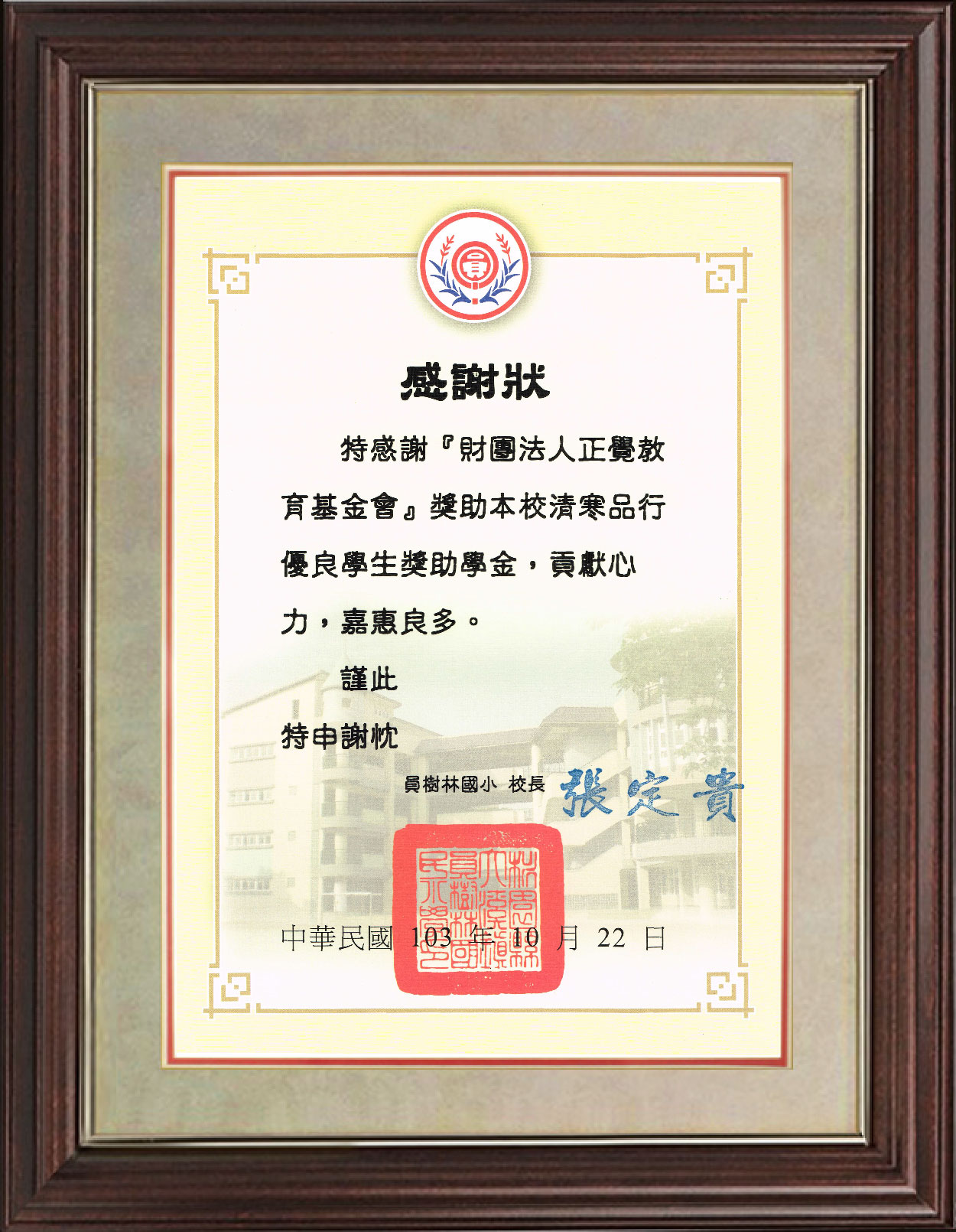 103年大溪清寒獎學金感謝狀