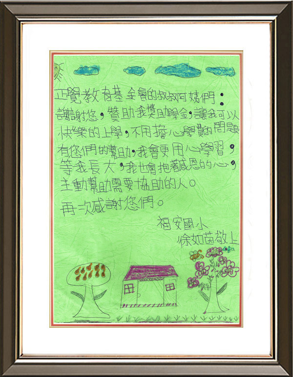 103年大溪清寒獎學金感謝狀