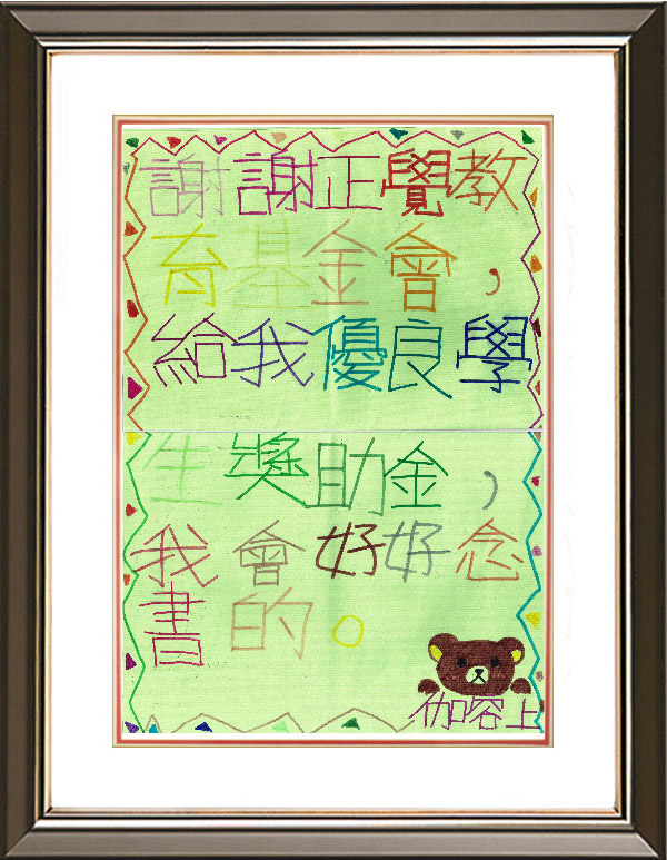 103年大溪清寒獎學金感謝狀