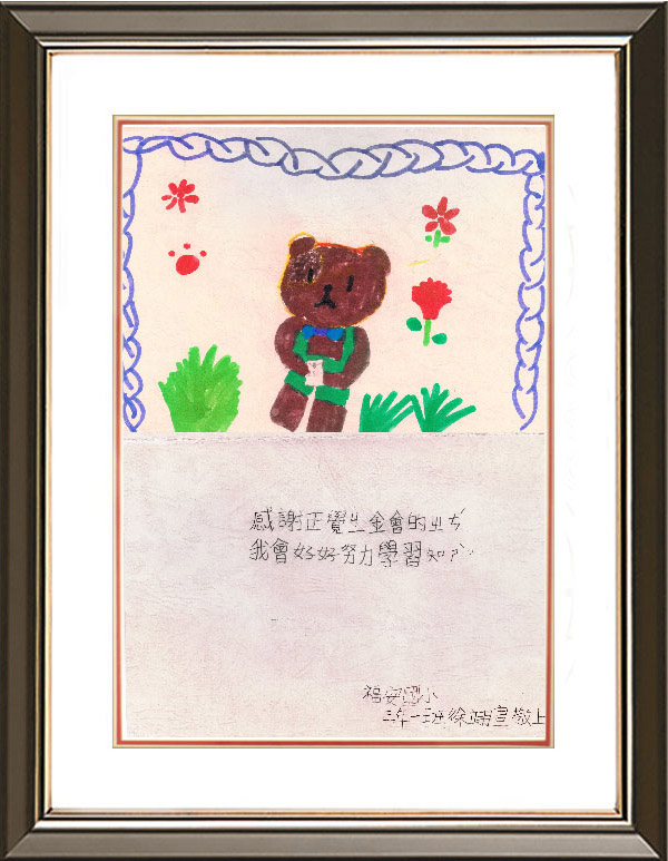103年大溪清寒獎學金感謝狀