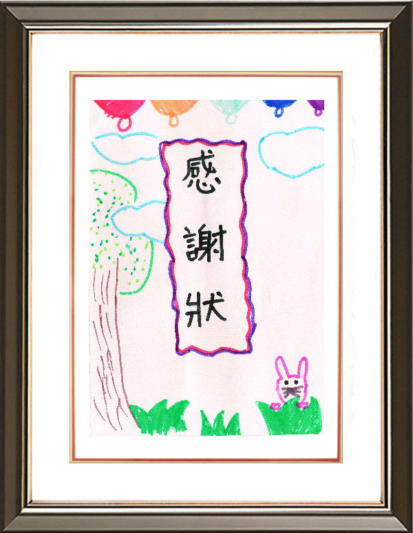 103年大溪清寒獎學金感謝狀