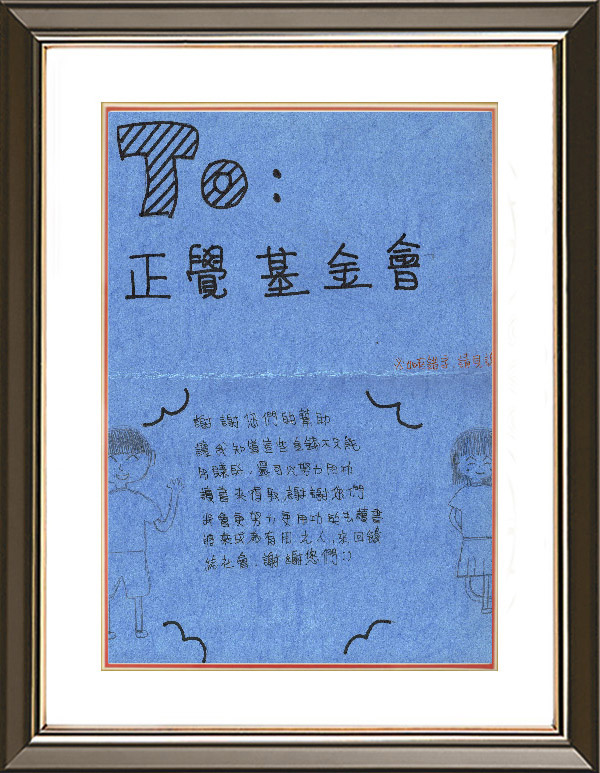 103年大溪清寒獎學金感謝狀