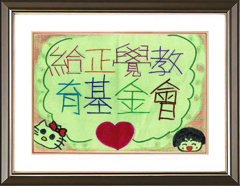 103年大溪清寒獎學金感謝狀
