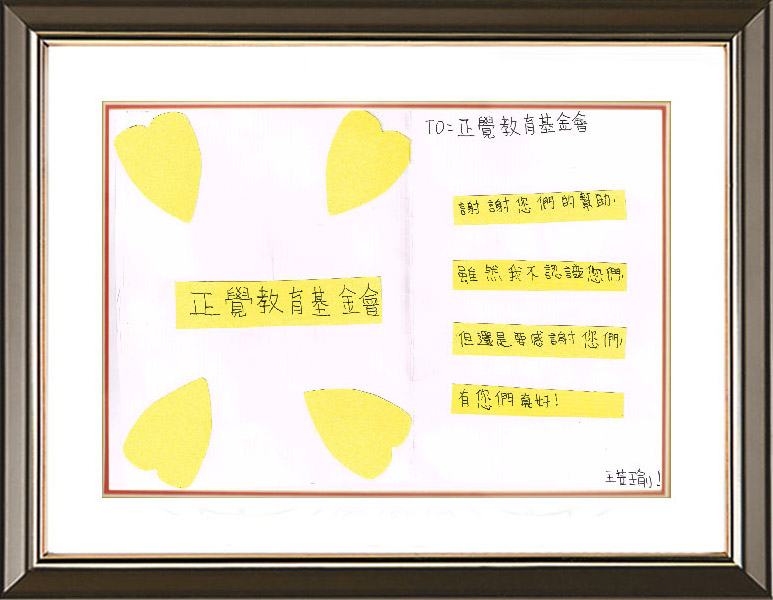 103年大溪清寒獎學金感謝狀