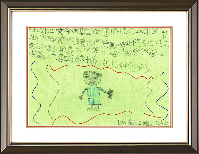 103年大溪清寒獎學金感謝狀