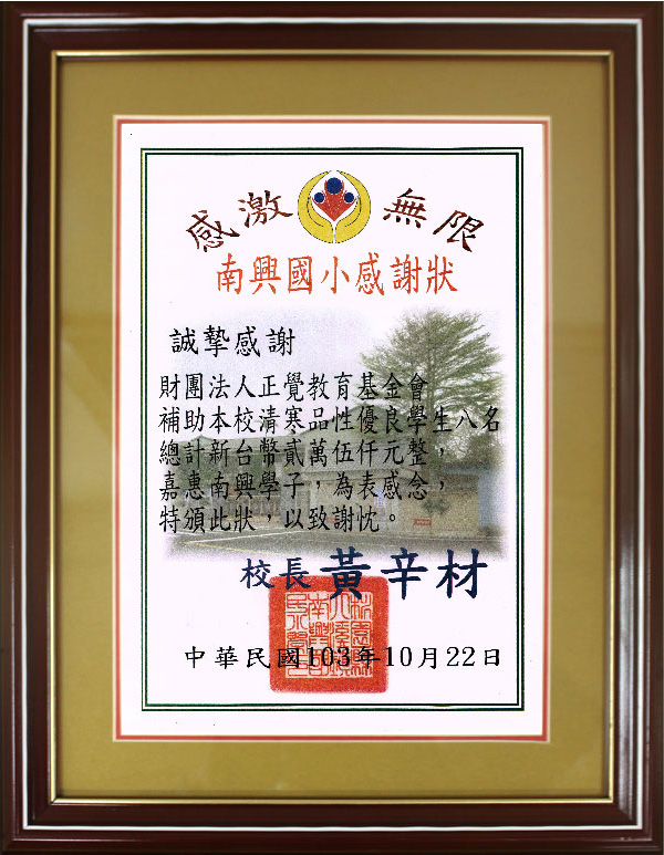 103年大溪清寒獎學金感謝狀