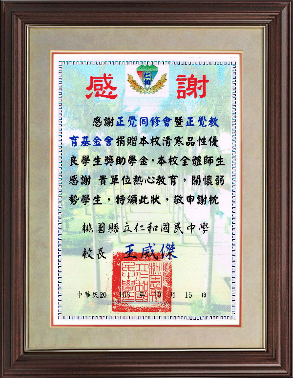 103年大溪清寒獎學金感謝狀