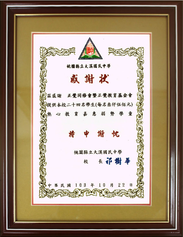 103年大溪清寒獎學金感謝狀
