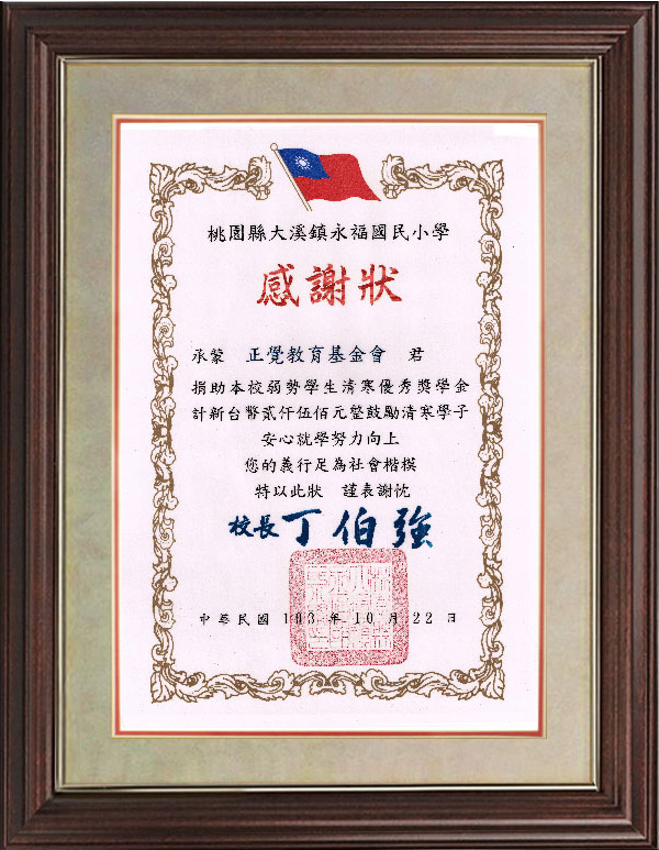 103年大溪清寒獎學金感謝狀