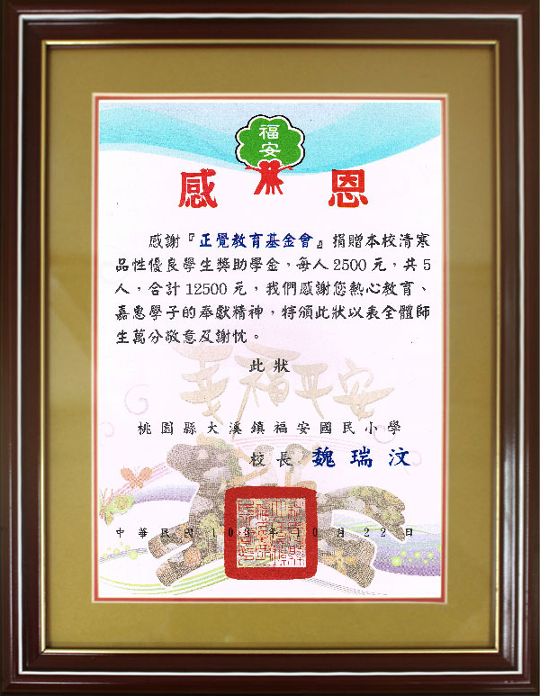 103年大溪清寒獎學金感謝狀