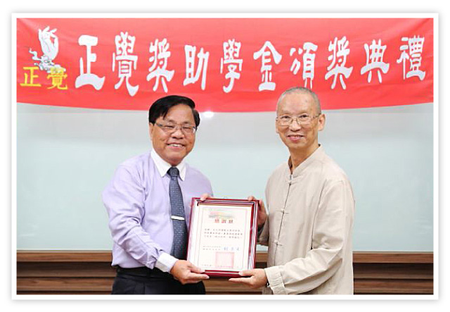 103年彰化高商正覺獎助學金頒獎典禮