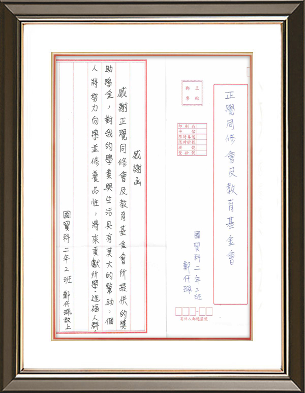 2015年彰化高商感謝狀與感謝卡
