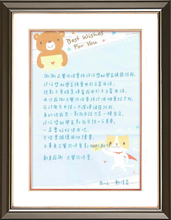 2015年彰化高商感謝狀與感謝卡