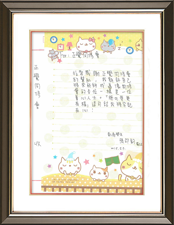 2015年彰化高商感謝狀與感謝卡