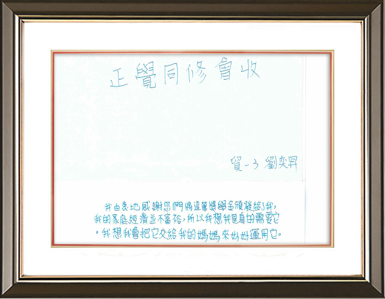 2015年彰化高商感謝狀與感謝卡