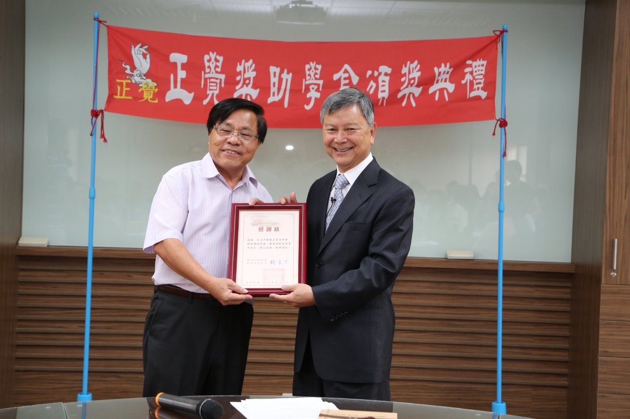 彰商鐘長生校長頒贈給佛教正學同修會感謝狀