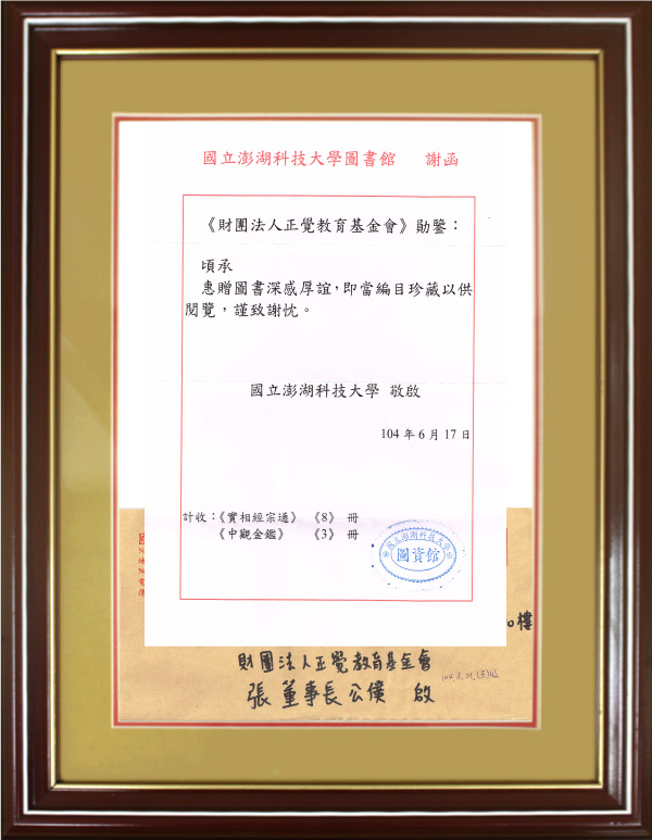2015年國立澎湖大學圖書館謝函