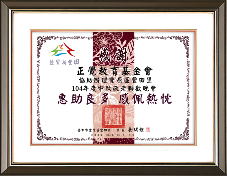 104年中秋敬老連歡晚會	104年中秋敬老連歡晚會&nbsp;