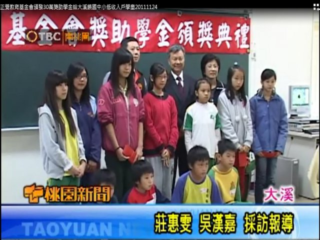 2011年11月24日正覺教育基金會助學30萬(南桃園有線電視)