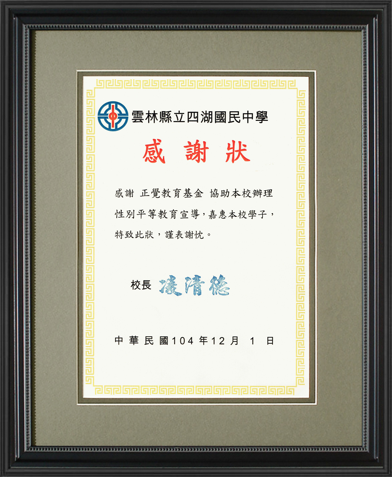 雲林縣四湖國民中學