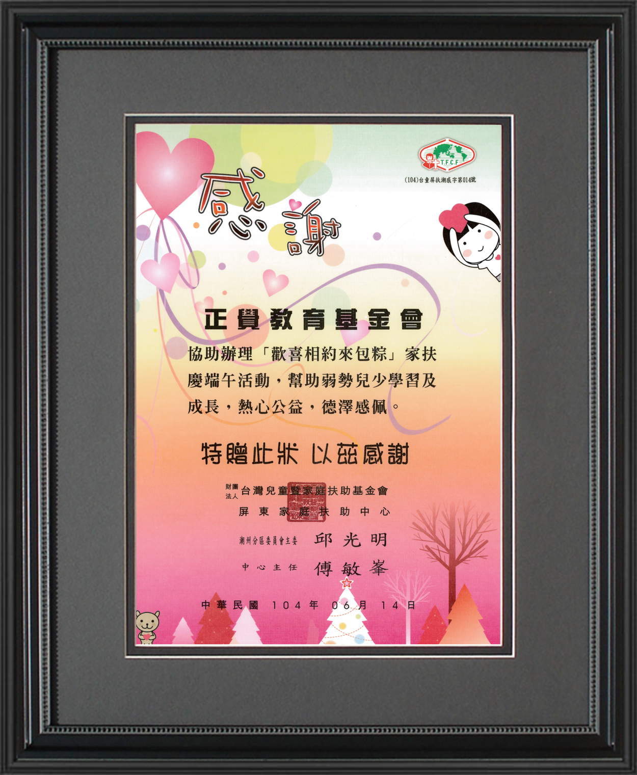 財團法人台灣兒童家庭扶助基金會