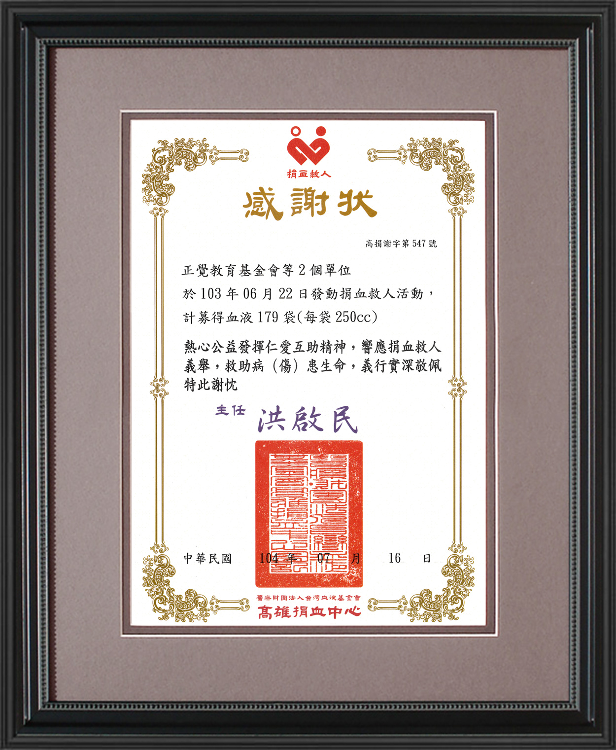 103年高雄捐血中心