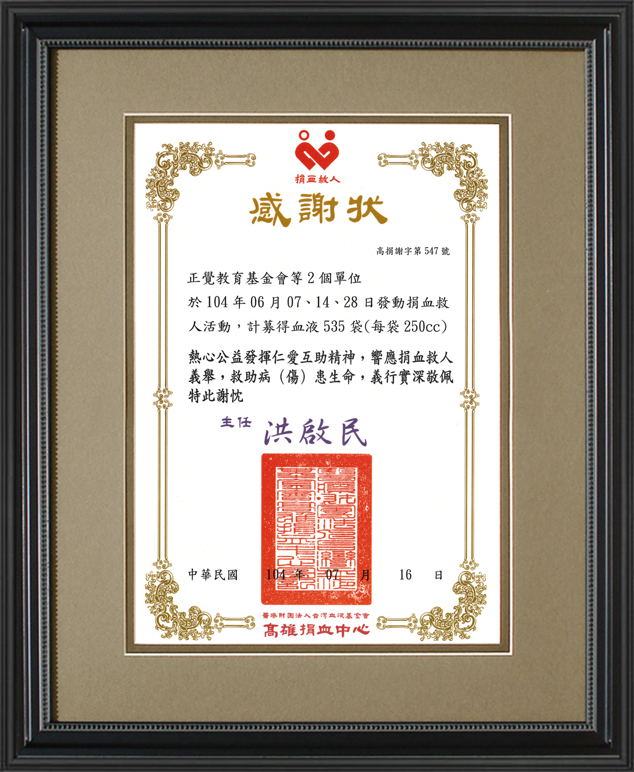 104年度高雄捐血中心