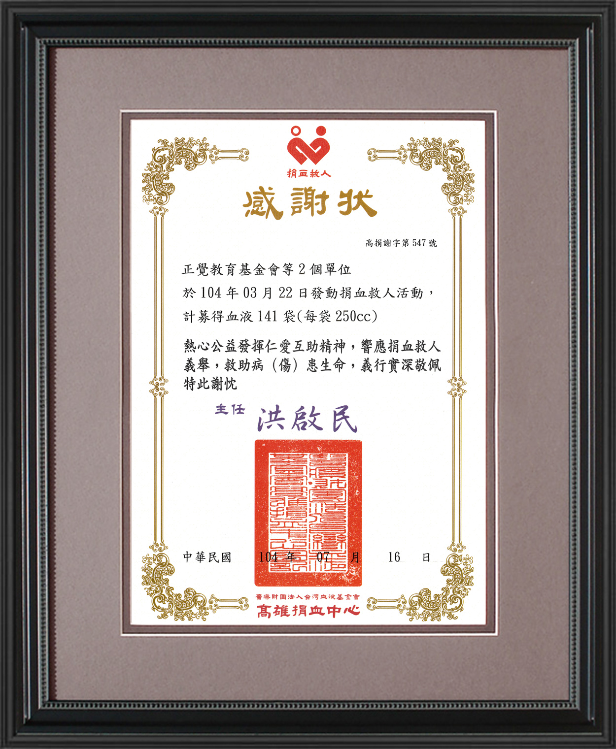 104年度高雄捐血中心