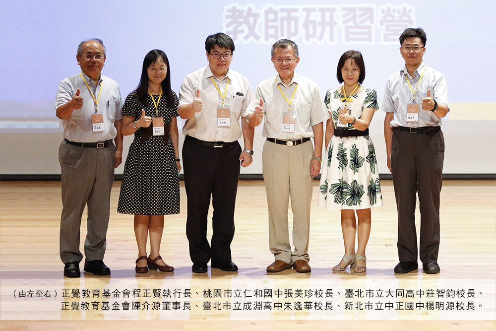 2018正覺教育基金會教師研習營精彩回顧 開幕迎賓
