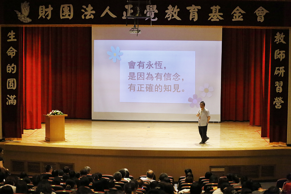 2018正覺教育基金會教師研習營精彩回顧