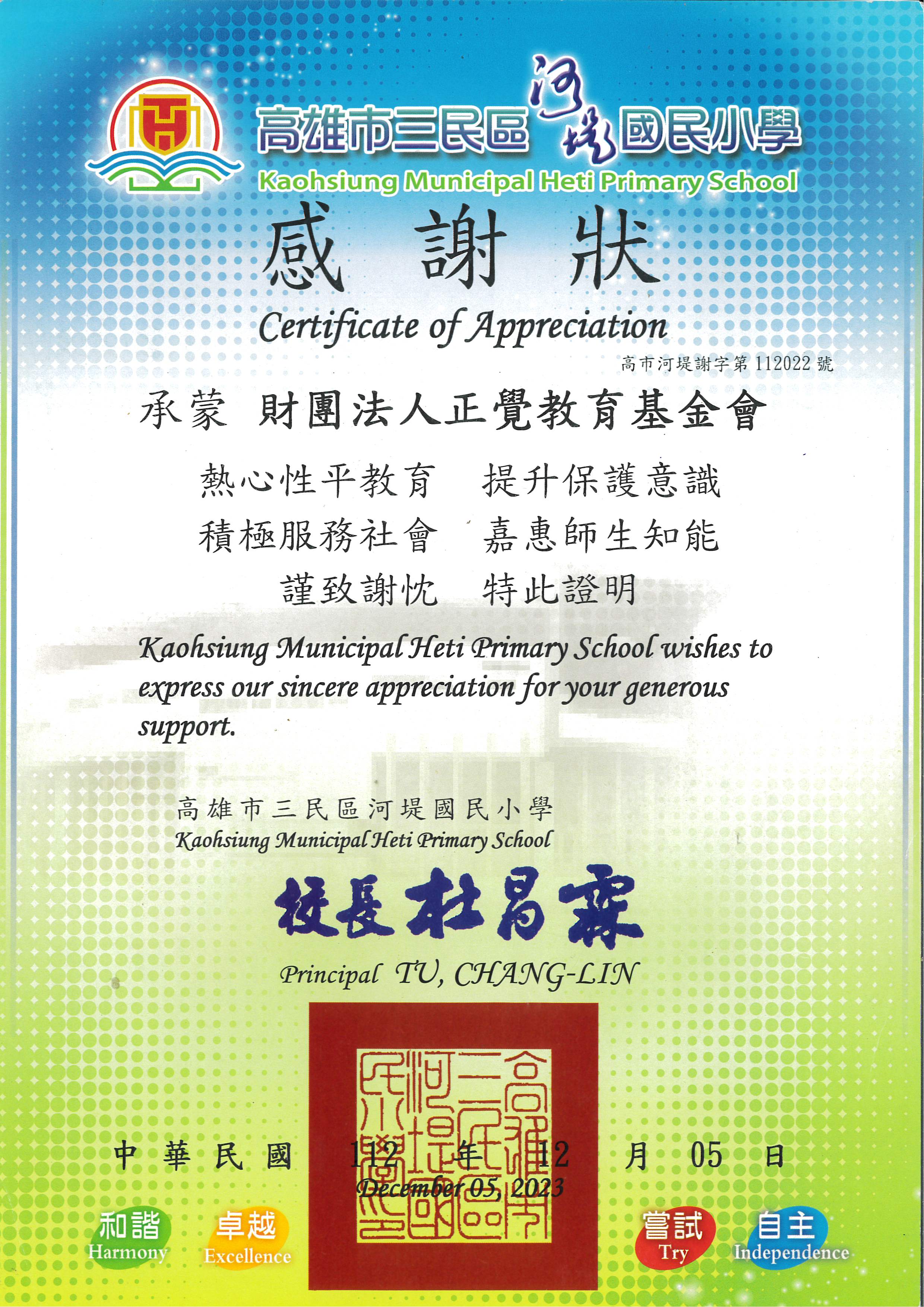 高雄市河堤國小性平宣導-20231205