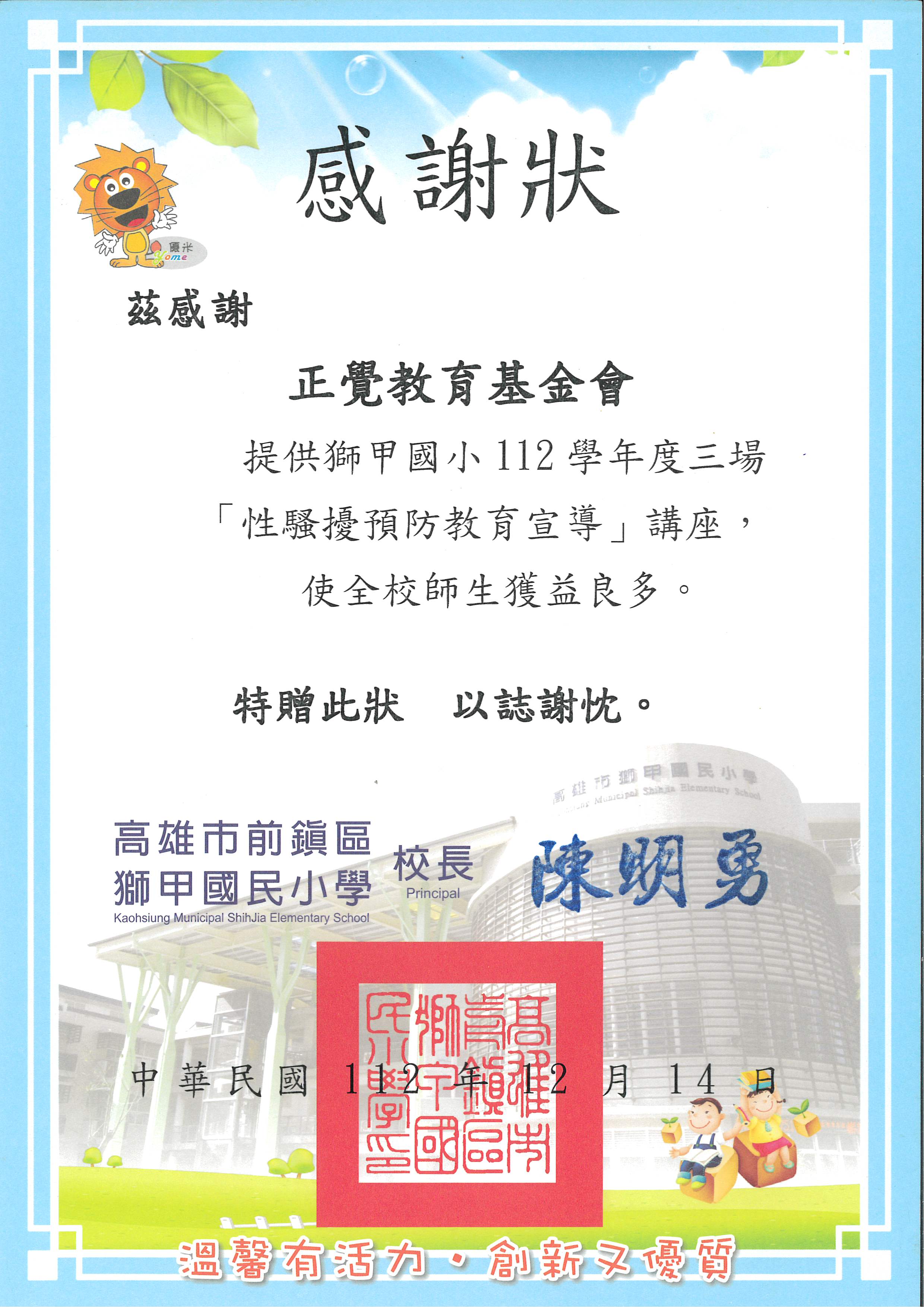 高雄市獅甲國小性平宣導-20231214