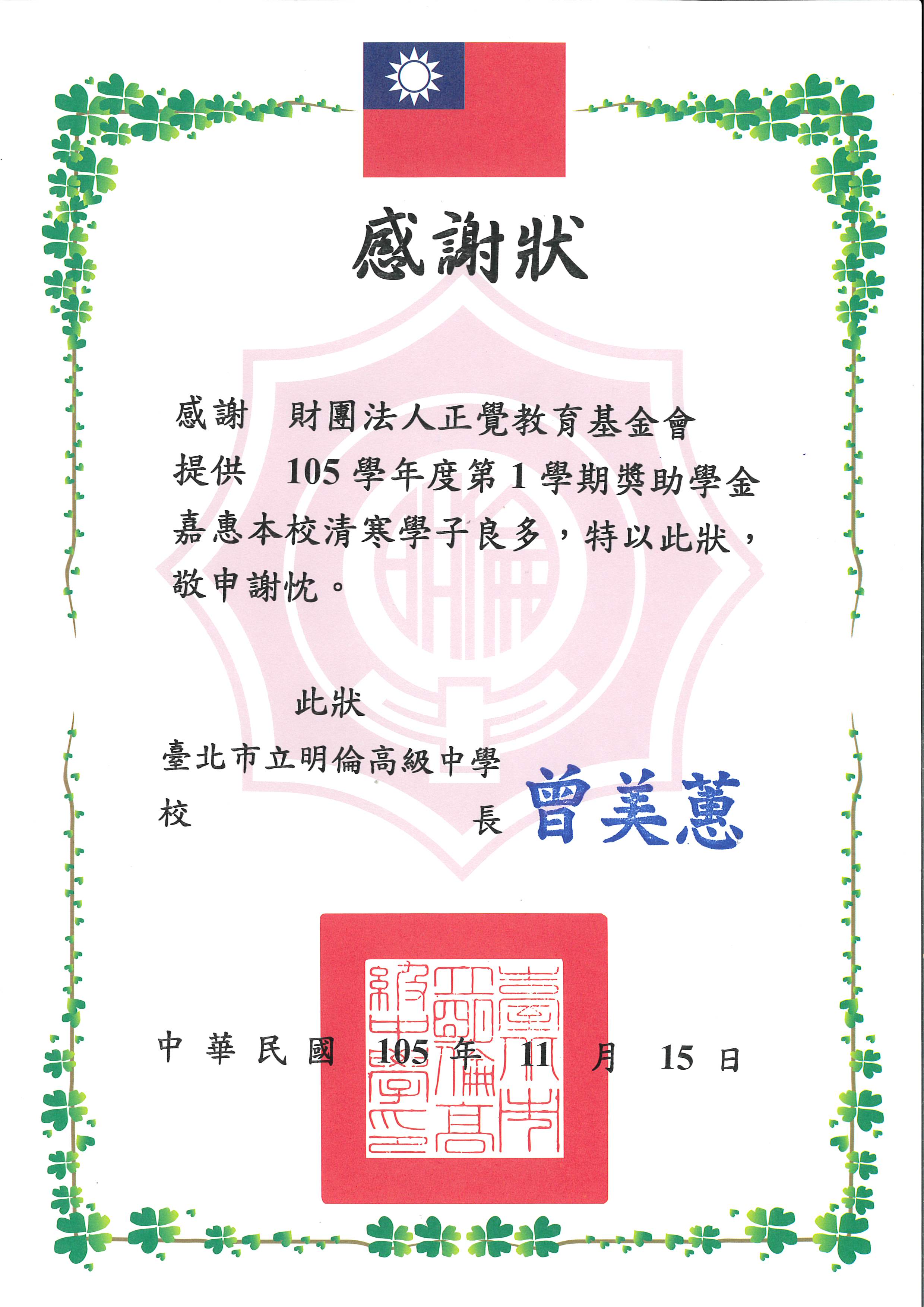 感謝狀-台北市立明倫高中品德之星-20161115