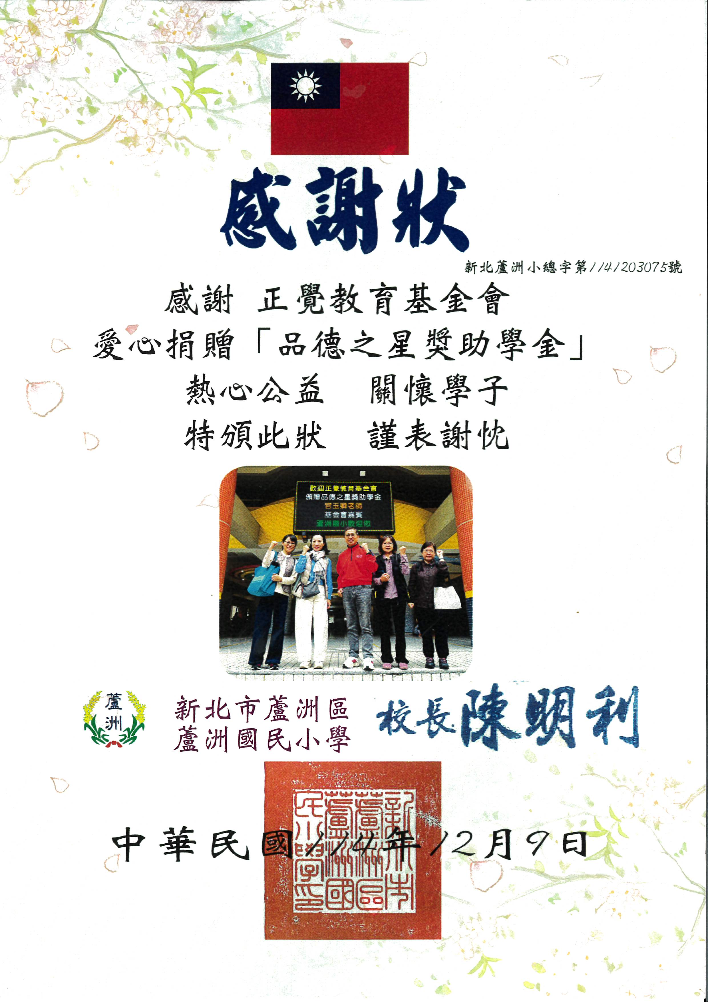 感謝狀-基-新北蘆洲國小品德之星-1141209
