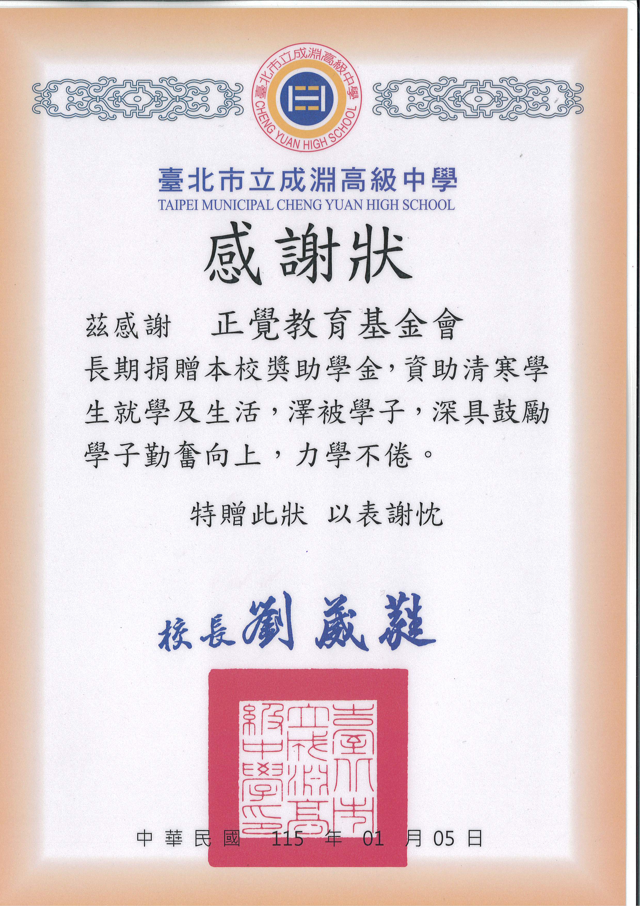 感謝狀-台北市成淵高中品德之星-20260105