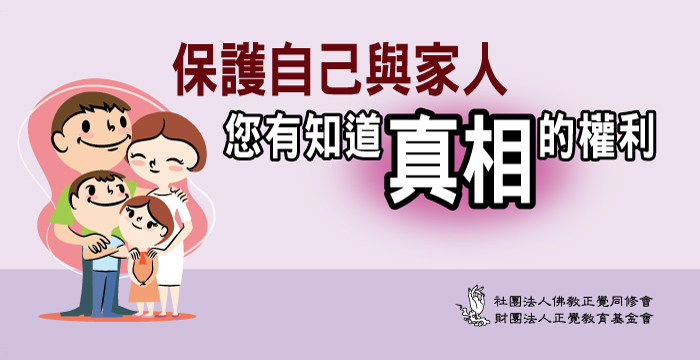 藏傳佛教非佛教 |  您有「知道真相 保護自己與家人」的權利