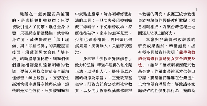 藏傳佛教非佛教 |  您有「知道真相 保護自己與家人」的權利